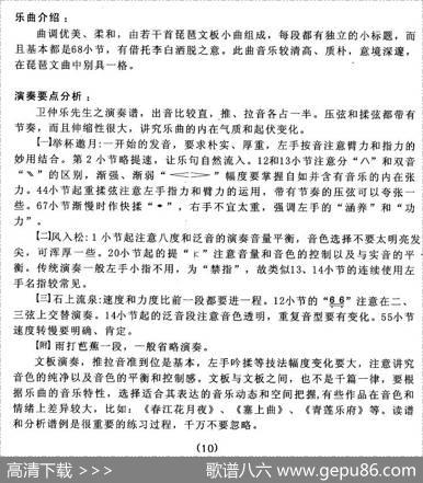 青莲乐府（卫仲乐演奏版）