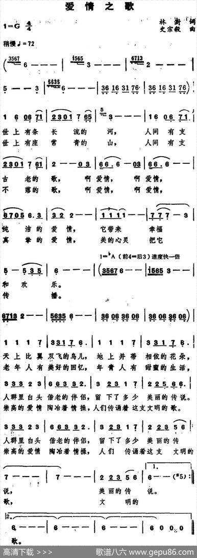 爱情之歌 - 林澍|史宗毅