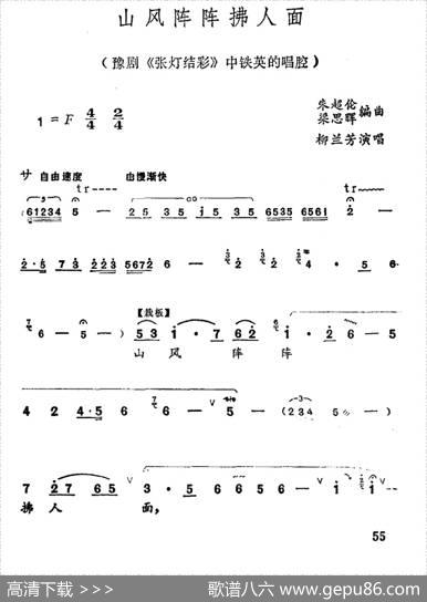 山风阵阵拂人面（《张灯结彩》中铁英的唱腔）|朱超伦、梁思晖
