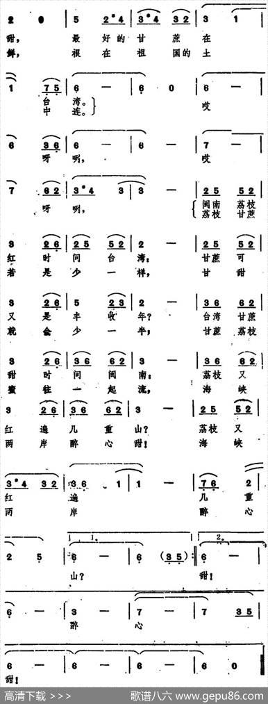 荔枝和甘蔗 - 卢云生|史宗毅