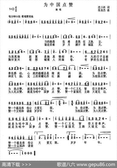 为中国点赞（沈小冰词张良杰曲） - 沈小冰|张良杰