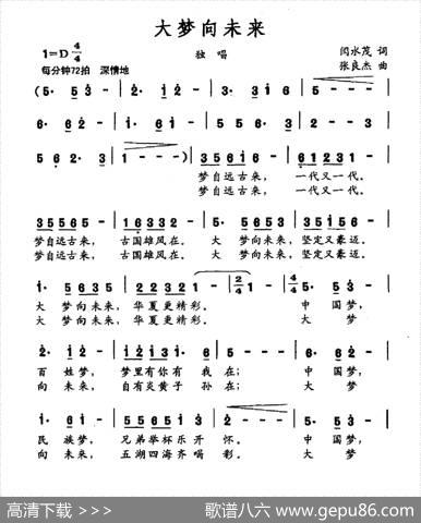 大梦向未来 - 闫水茂|张良杰