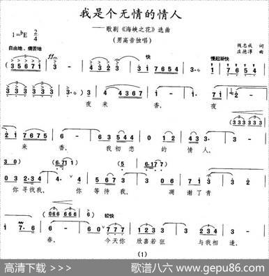 我是个无情的情人（歌剧《海峡之花》选曲） - 钱志成|庄德淳
