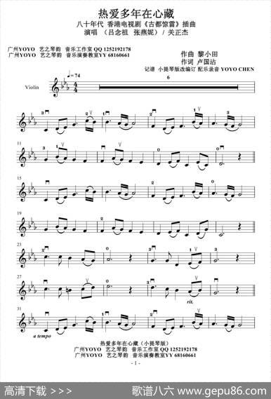 热爱多年在心藏（小提琴谱）电视剧《古都惊雷》插曲（首发） - 卢国沾|黎小田