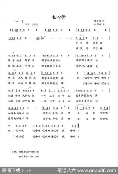主心骨（何荣国词向邦瑜曲） - 何荣国|向邦瑜