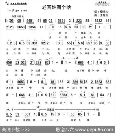 老百姓图个啥 - 李应心|王慧生
