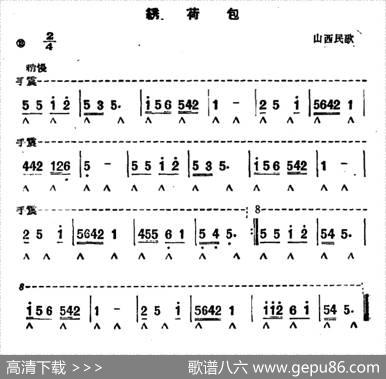 绣荷包（山西民歌）