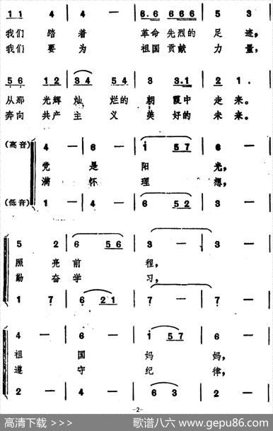 前进，祖国的新一代（童声领唱、合唱） - 魏德泮|史宗毅