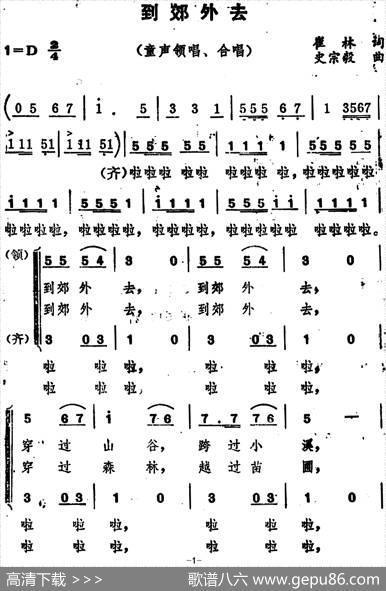 到郊外去（崔林词史宗毅曲） - 崔林|史宗毅