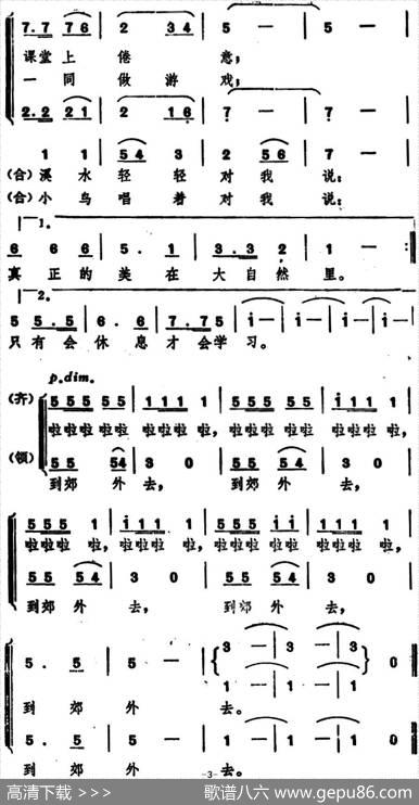到郊外去（崔林词史宗毅曲） - 崔林|史宗毅