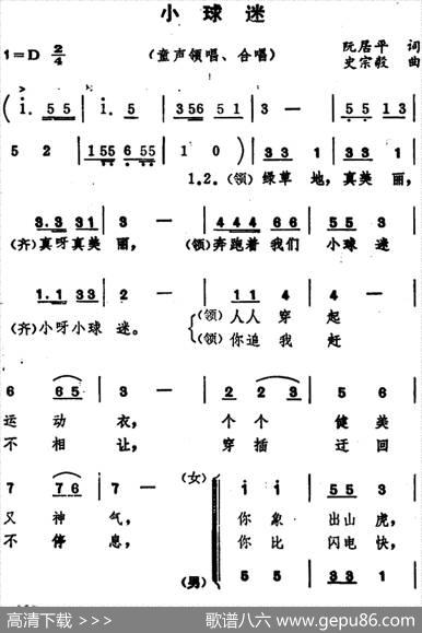 小球迷 - 阮居平|史宗毅