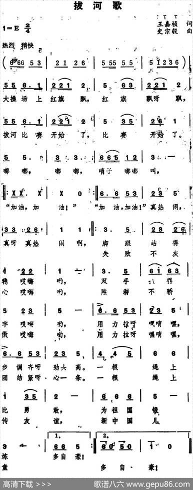 拔河歌 - 王嘉桢|史宗毅