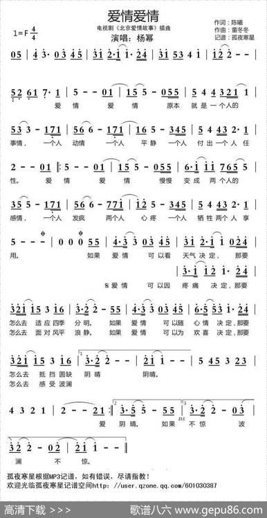 爱情爱情（电视剧《北京爱情故事》插曲） - 陈曦|董冬冬
