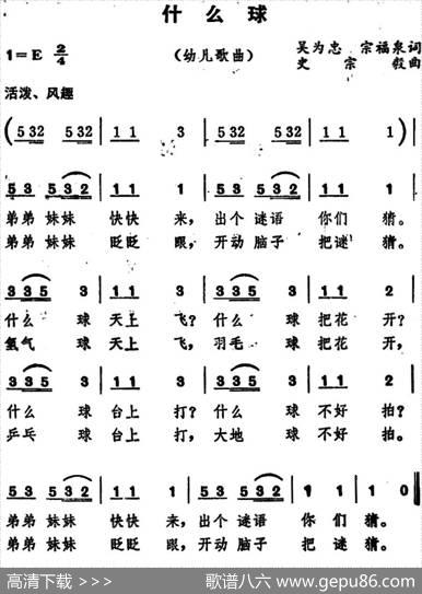 什么球 - 吴为忠、宗福泉|史宗毅