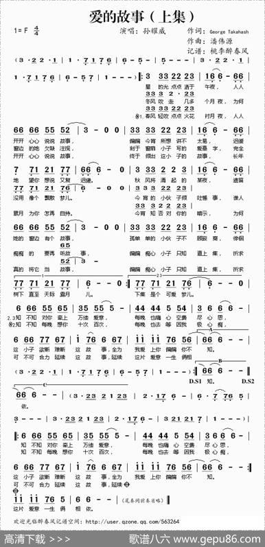 爱的故事（上集）|潘伟源