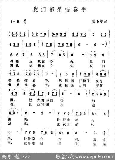 我们都是描春手 - 张士燮|王酩