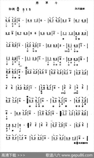 将军令（三弦）|四川曲牌