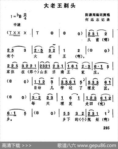 [湖北大鼓]大老王剃头