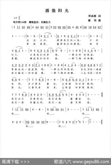播撒阳光（邓成彬词谢伟曲） - 邓成彬|谢伟