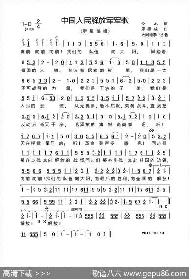 中国人民解放军军歌 - 公木|郑律成