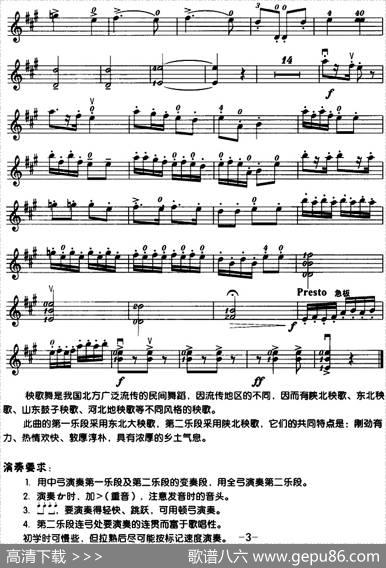 秧歌舞|李自立编曲