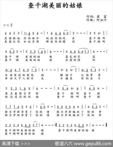 查干湖美丽的姑娘 - 崔富|阿汝汗