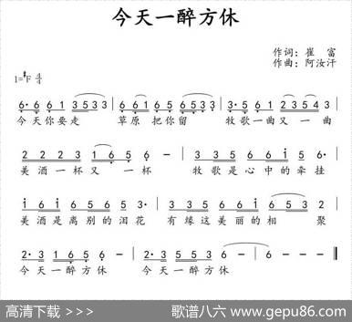 今天一醉方休 - 崔富|阿汝汗