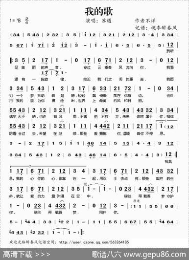 我的歌（苏遇演唱版）