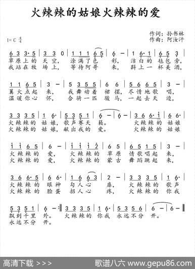 火辣辣的姑娘火辣辣的爱 - 孙书林|阿汝汗