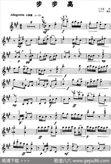 步步高（李自立编曲版）|吕文成曲、李自立编曲