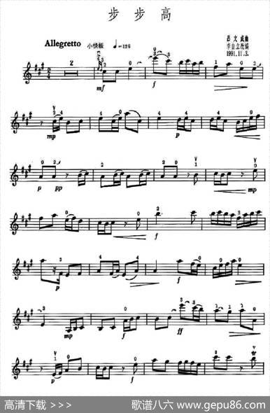 步步高（李自立编曲版）|吕文成曲、李自立编曲