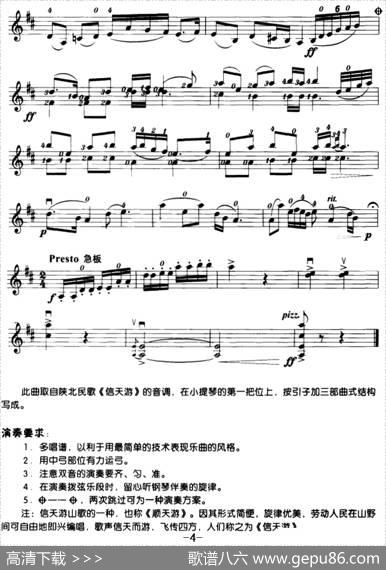 信天游|李自立编曲