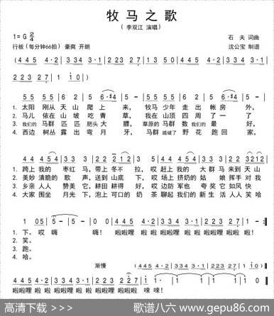 牧马之歌 - 石夫|石夫