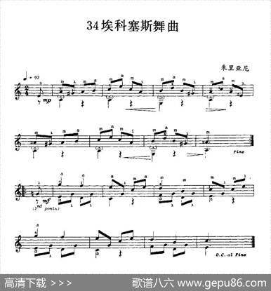 埃科塞斯舞曲（古典吉他）|朱利亚尼