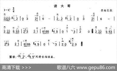 送大哥（青海民歌）
