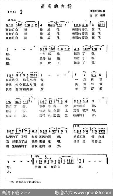高高的白杨|维吾尔民歌、洛宾编译