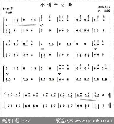 小饼干之舞（【上海筝会】考级一级曲目）