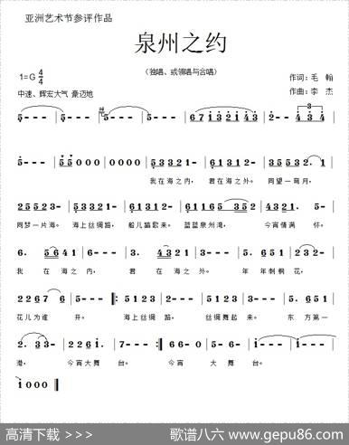 泉州之约（亚洲艺术节歌曲） - 毛翰|李杰