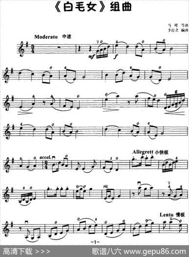 《白毛女》组曲|马克等曲、李自立编曲