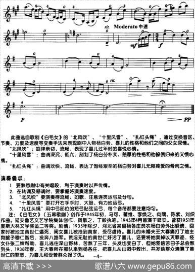 《白毛女》组曲|马克等曲、李自立编曲