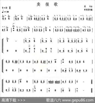 卖报歌（【上海筝会】考级一级曲目）