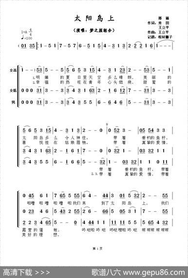 太阳岛上 - 邢籁秀田王立平|王立平