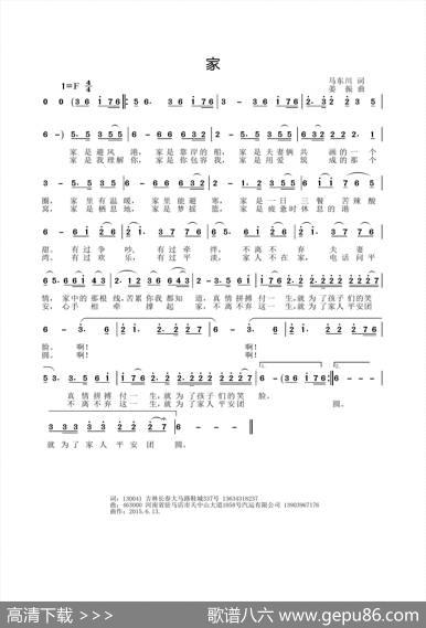 家（马东川词姜振曲） - 马东川|姜振