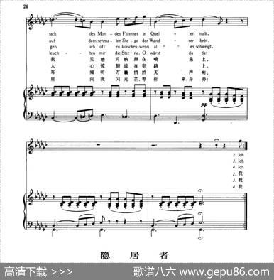在恋人身旁（中外文对照版、正谱） - 歌德|舒伯特
