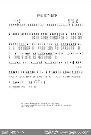 理想就在脚下 - 赵玉柱|姜振