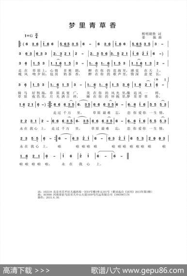 梦里青草香（熙明朝鲁词姜振曲） - 熙明朝鲁|姜振