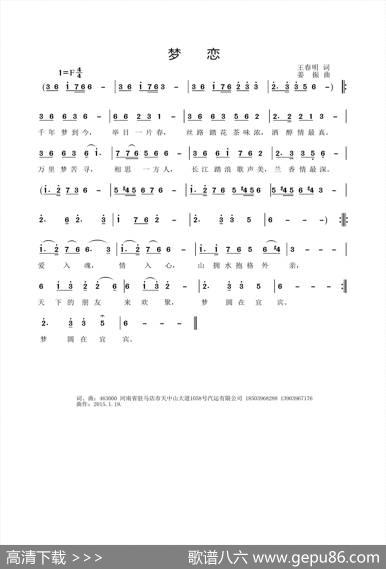 梦恋（王春明词姜振曲） - 王春明|姜振