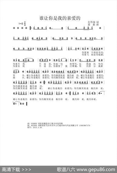 谁让你是我的亲爱的 - 刘书瑞|姜振