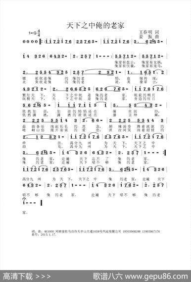 天下之中俺的老家 - 王春明|姜振
