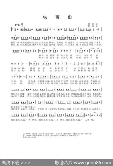 铁哥们 - 郑琳|姜振